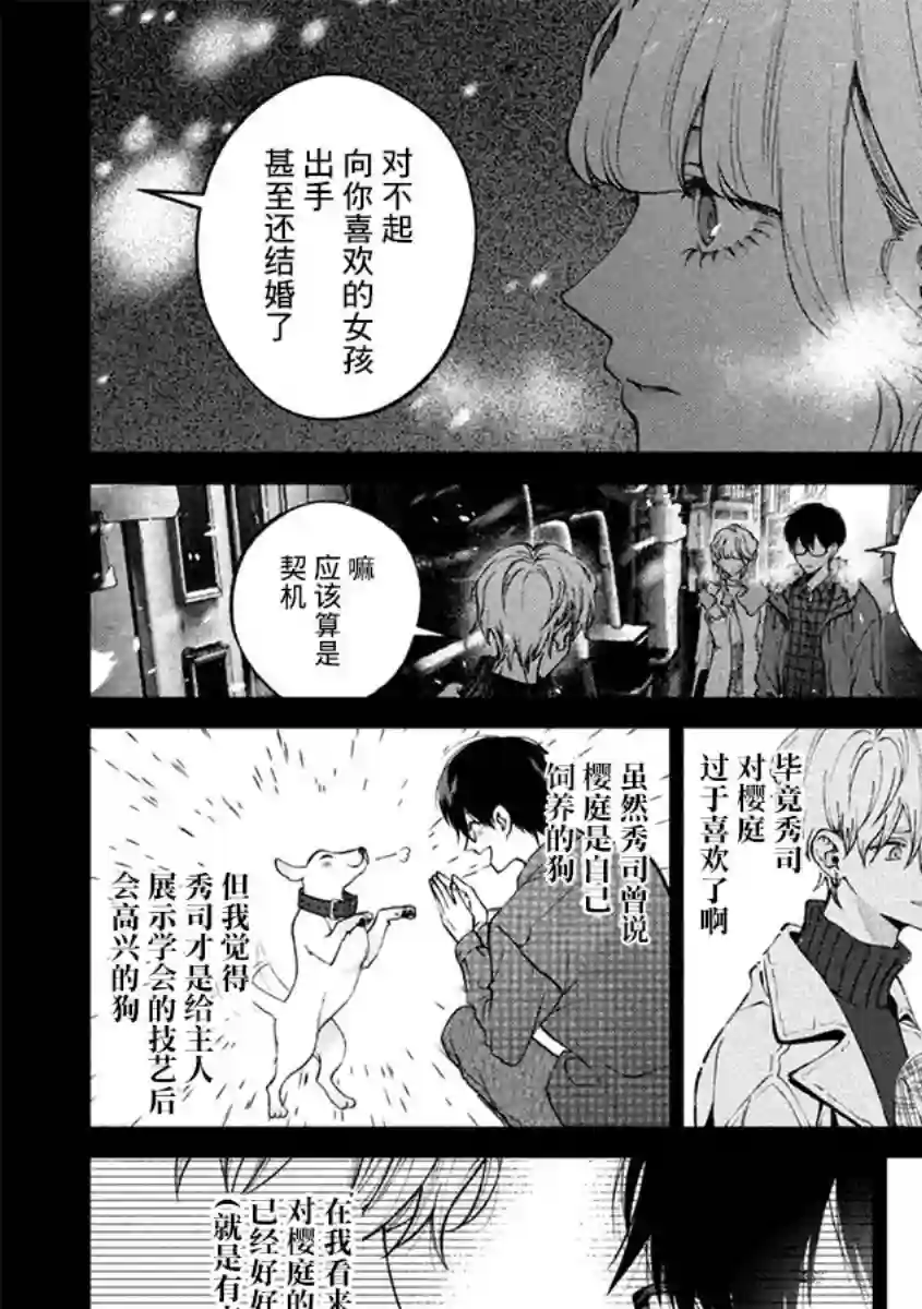 犬与屑第39话