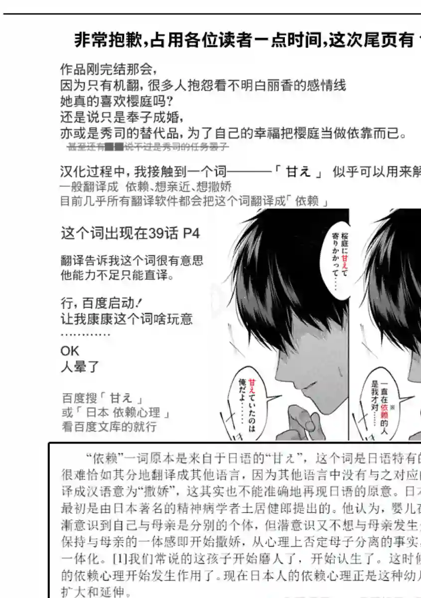 犬与屑第39话