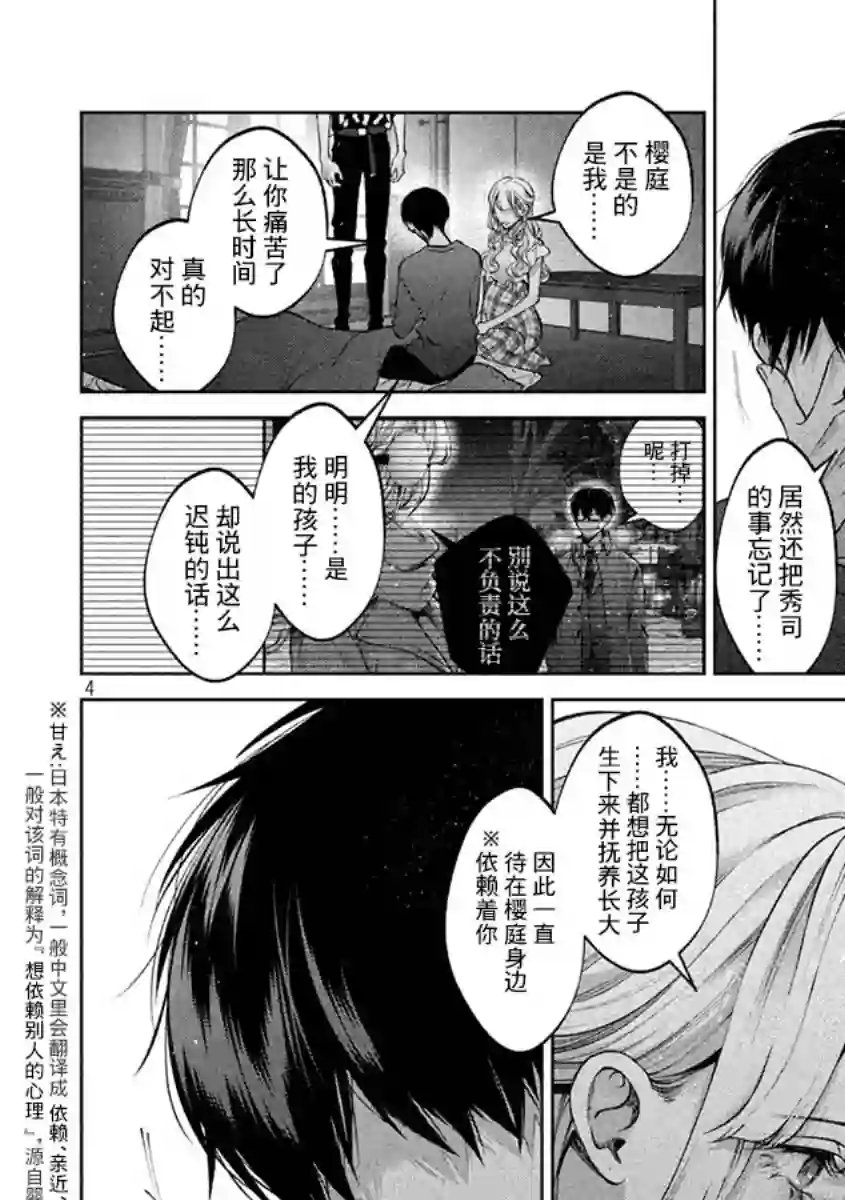 犬与屑第39话