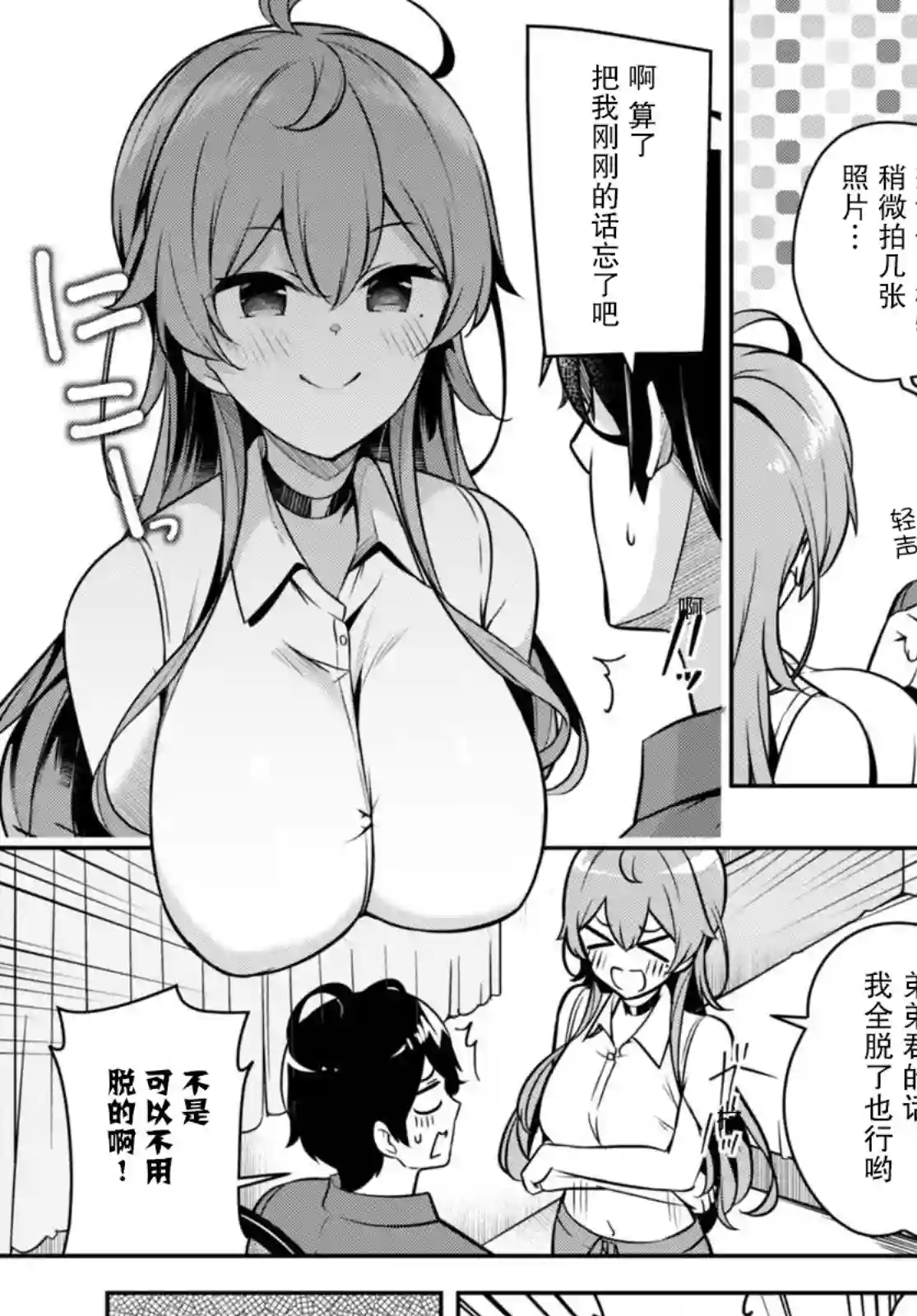 姐姐突然来到我身边第05话