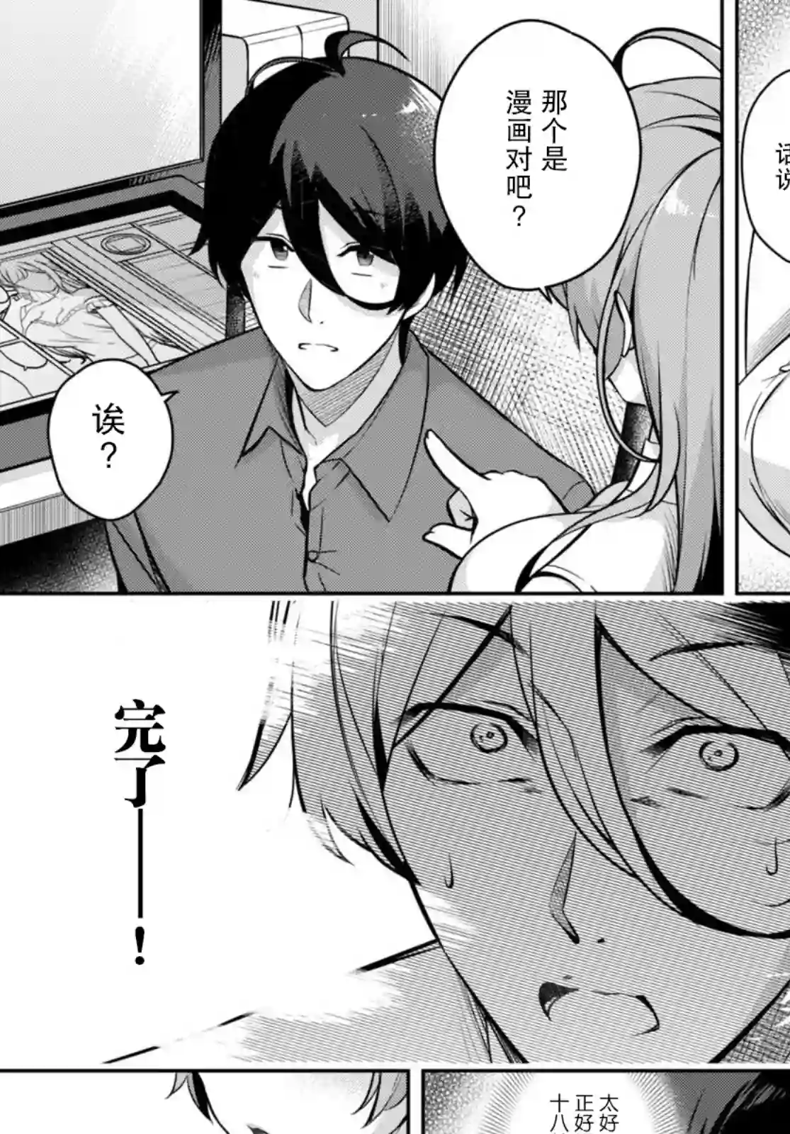 姐姐突然来到我身边第05话