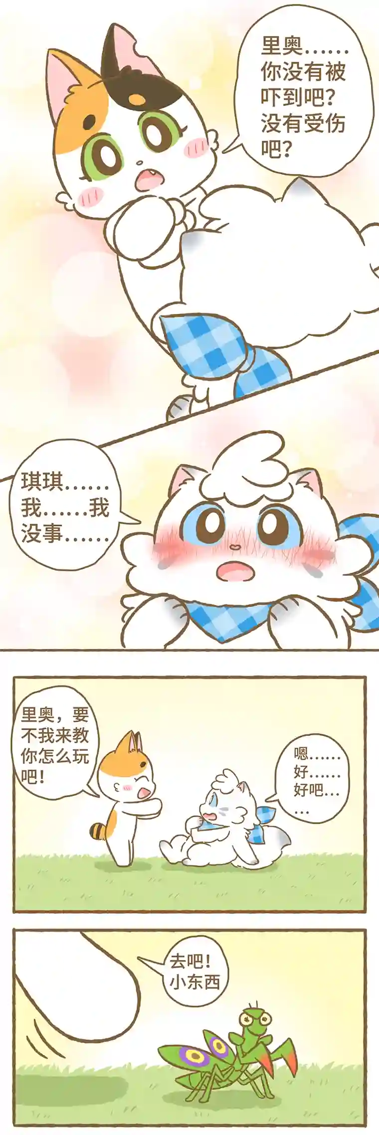 爱上我的小可爱第13话