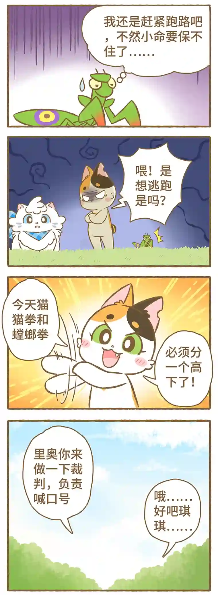 爱上我的小可爱第13话