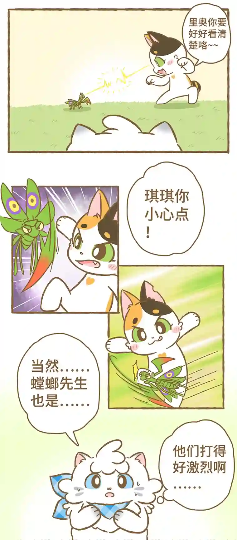 爱上我的小可爱第13话