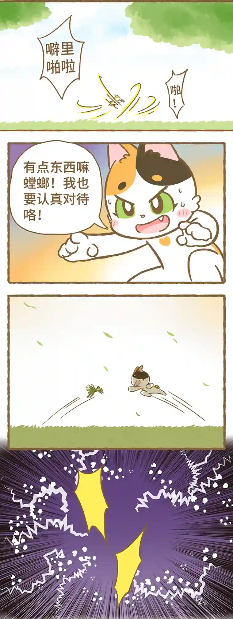 爱上我的小可爱第13话