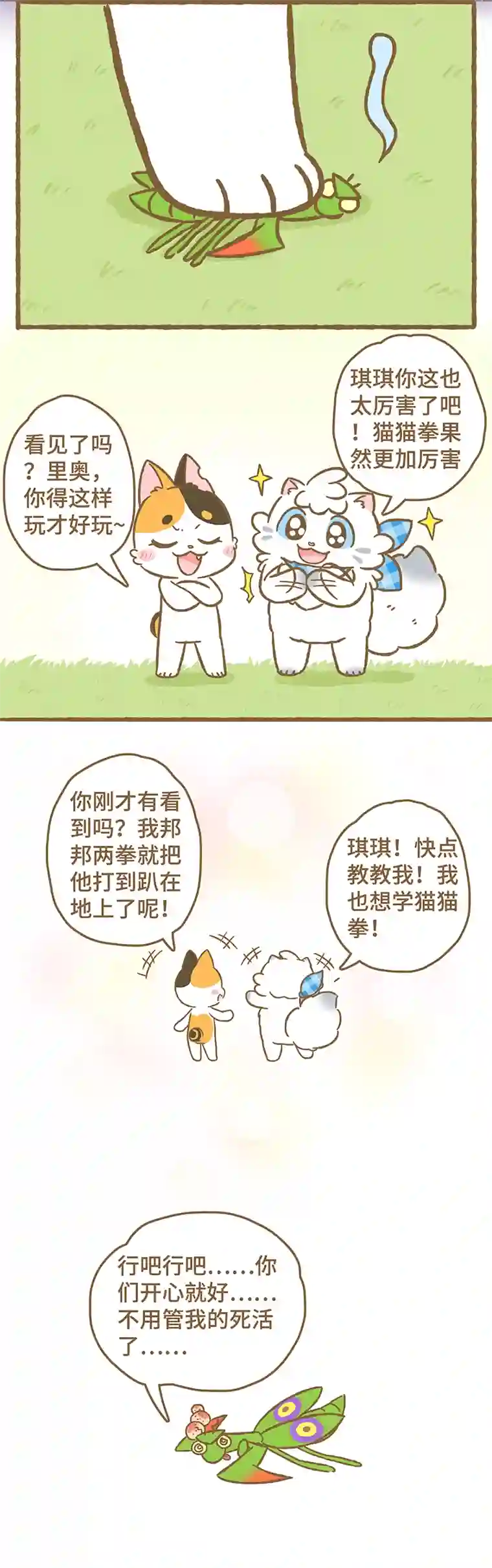 爱上我的小可爱第13话