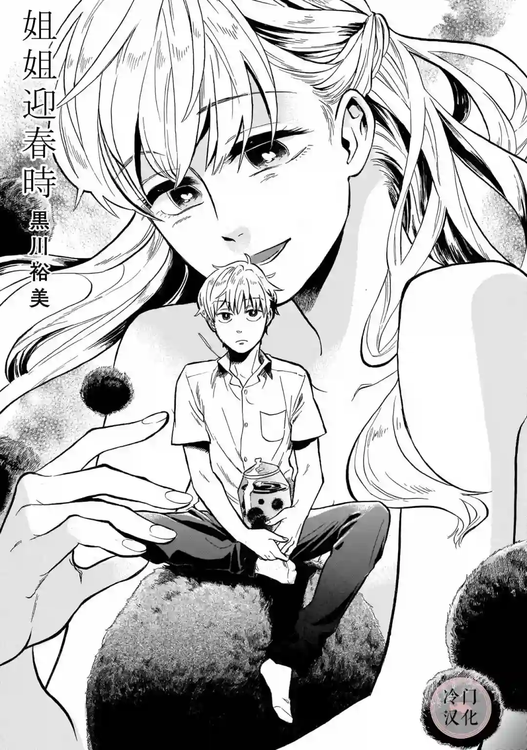 美人惑君姐姐迎春时