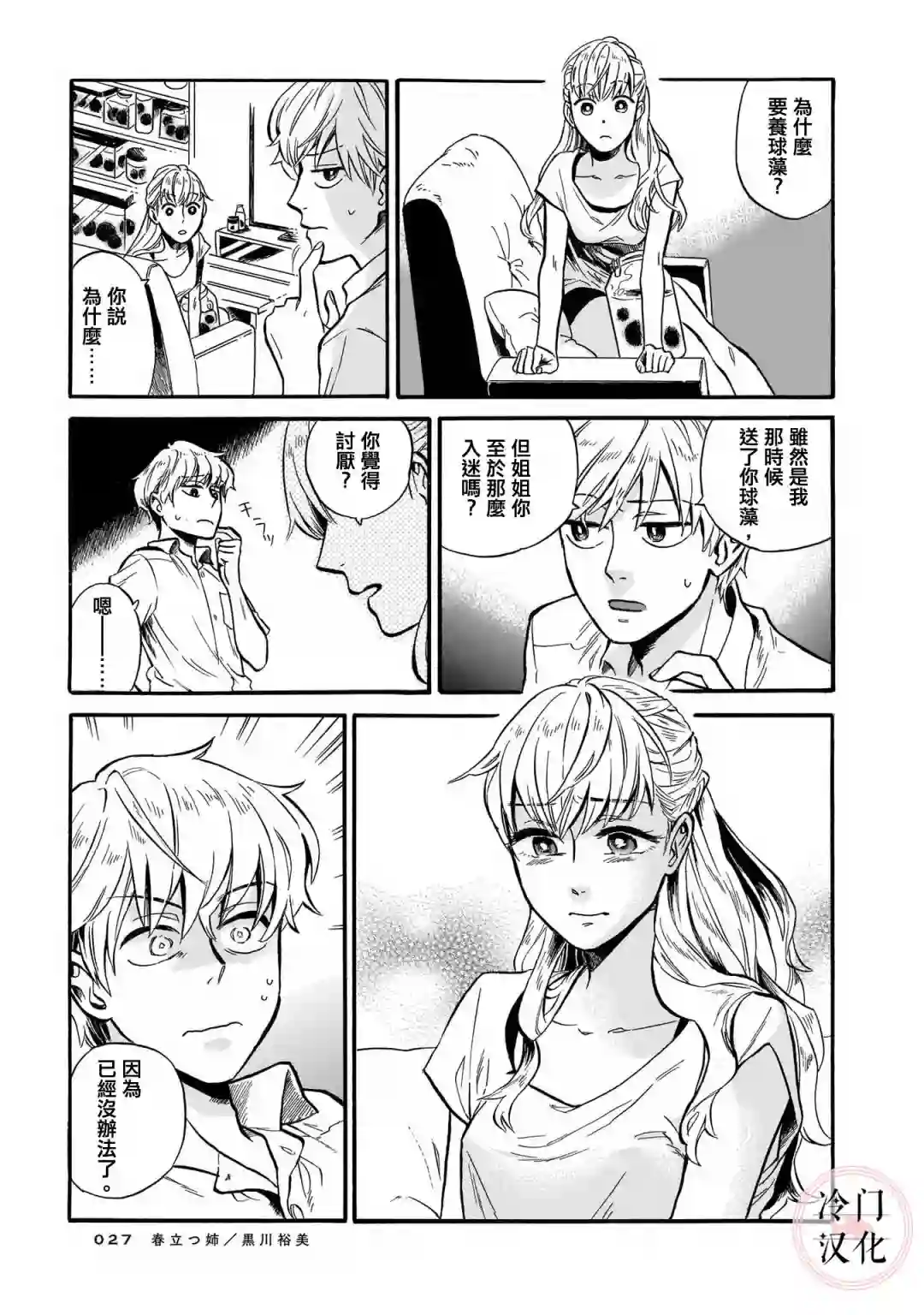 美人惑君姐姐迎春时