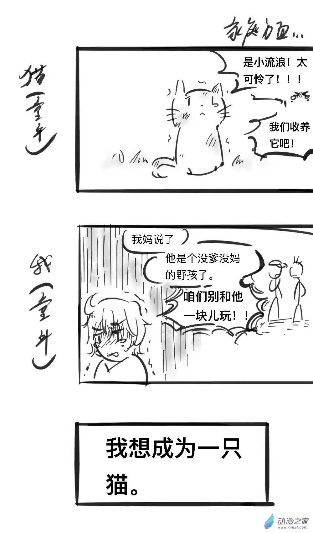 我想成为一只猫08