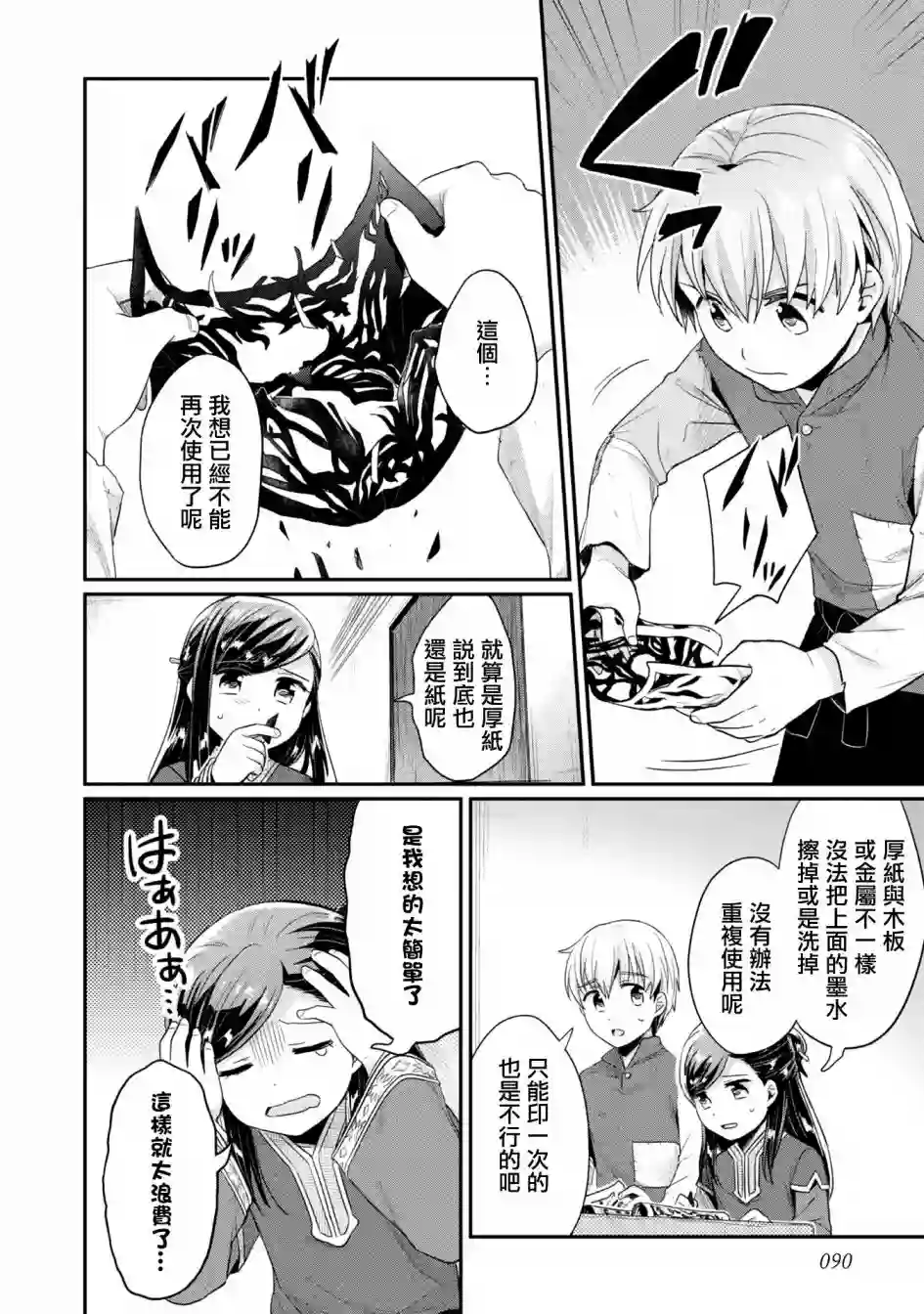 爱书的下克上 第二部第29话