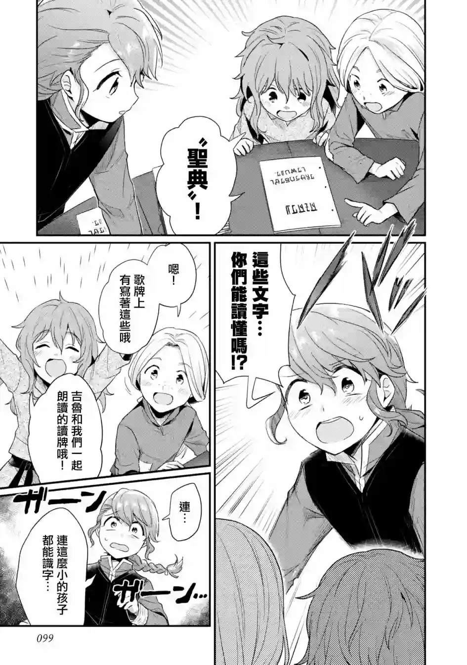 爱书的下克上 第二部第29话