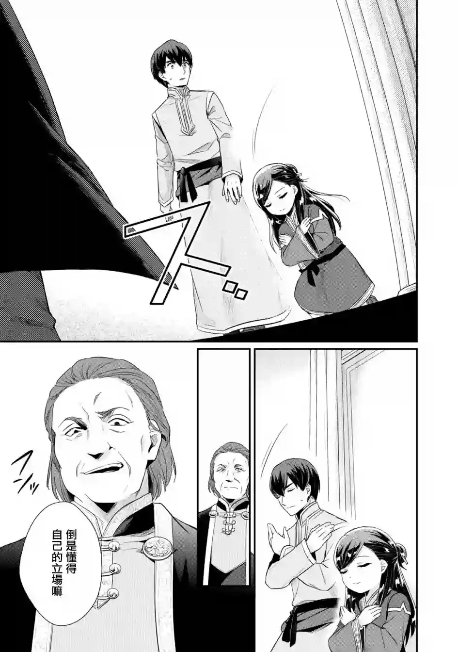 爱书的下克上 第二部第29话