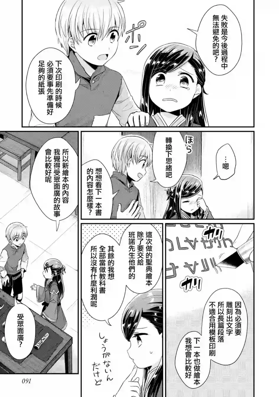 爱书的下克上 第二部第29话