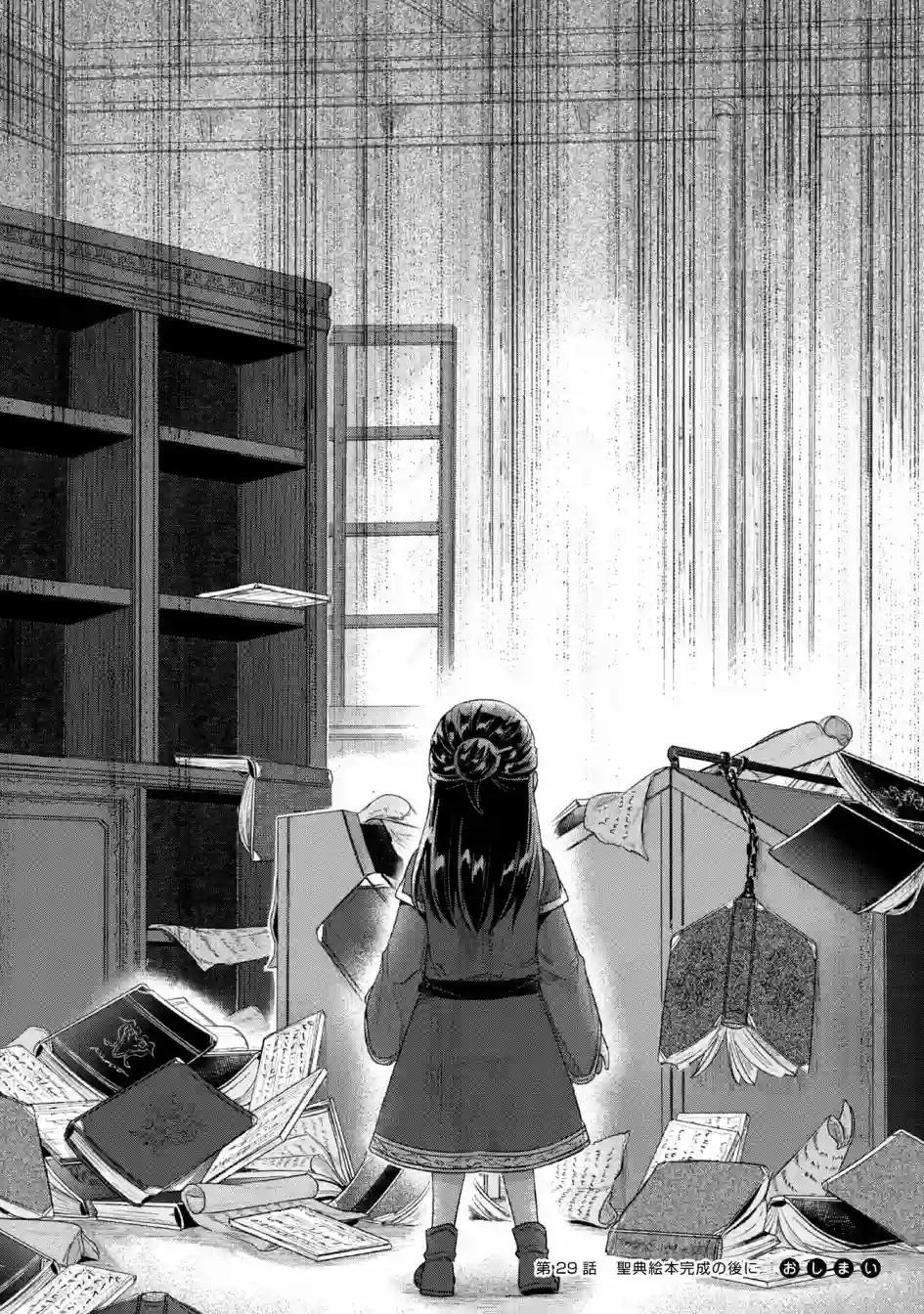 爱书的下克上 第二部第29话