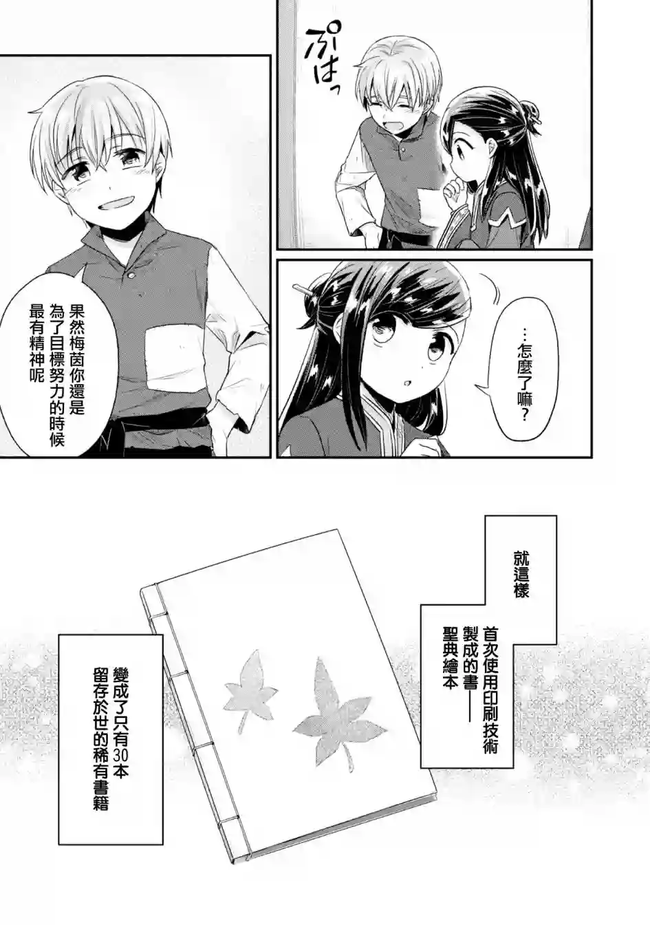 爱书的下克上 第二部第29话