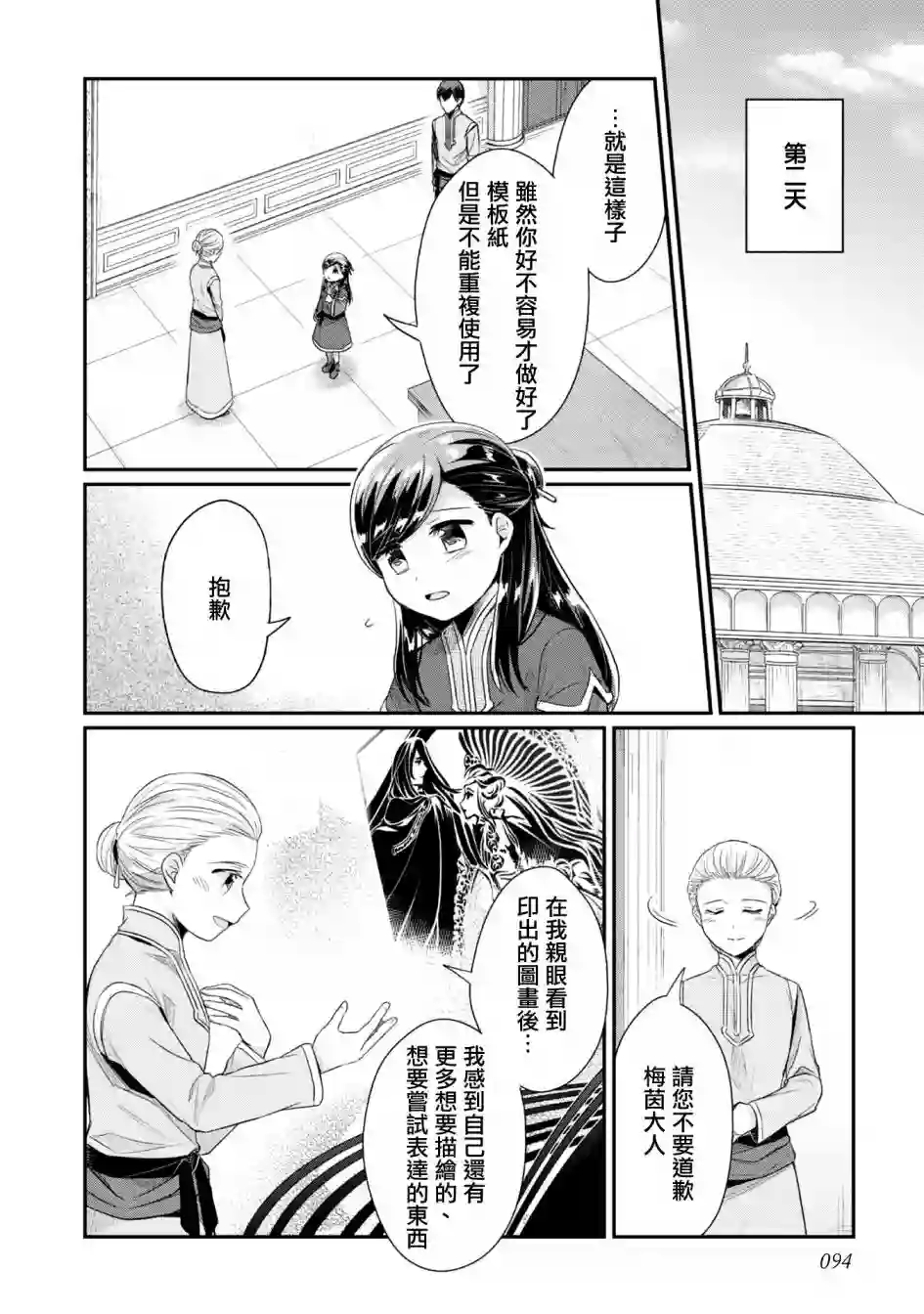 爱书的下克上 第二部第29话