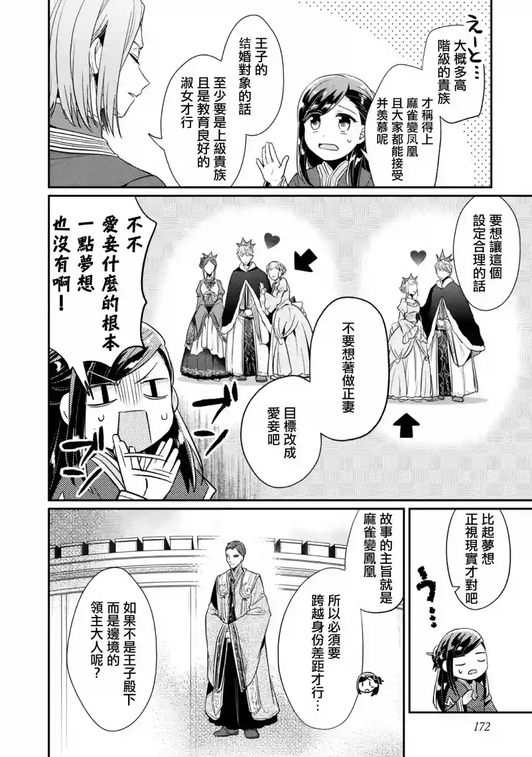 爱书的下克上 第二部第06卷番外
