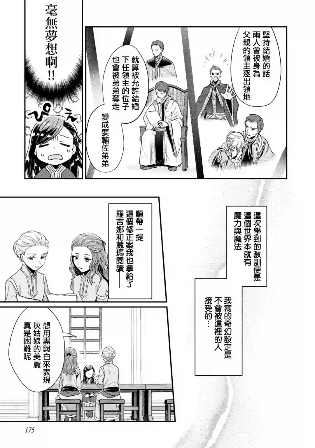 爱书的下克上 第二部第06卷番外
