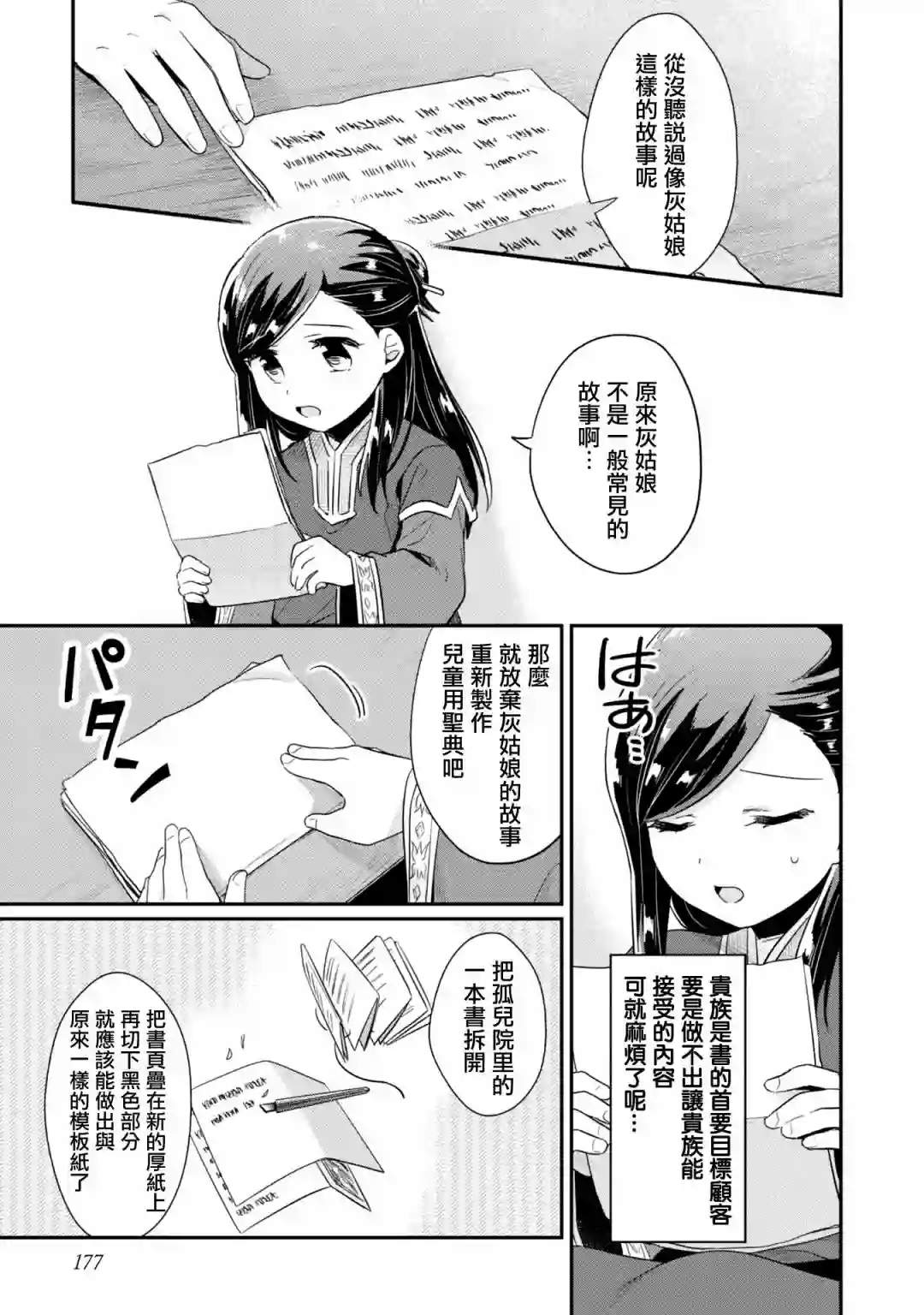 爱书的下克上 第二部第06卷番外