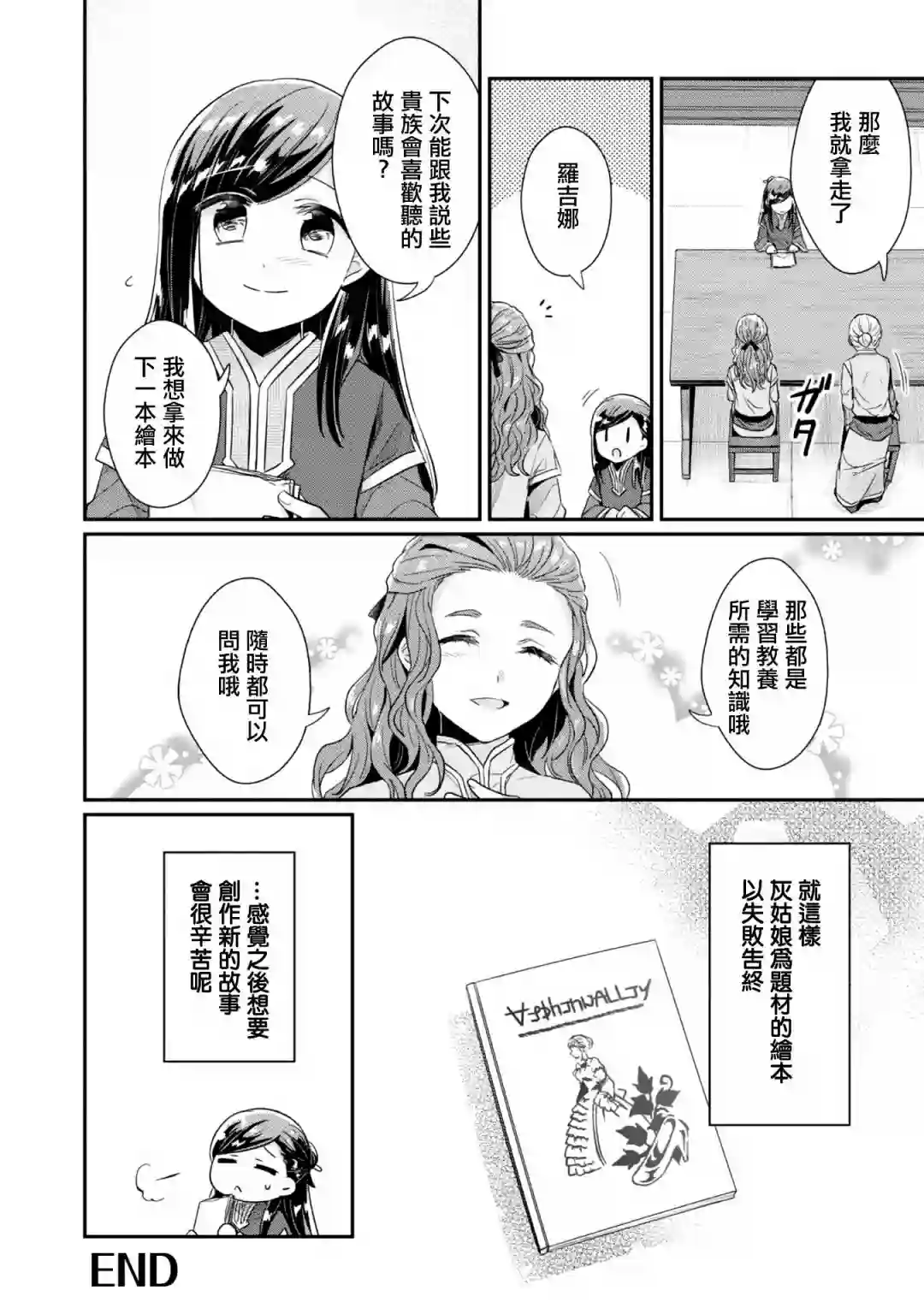 爱书的下克上 第二部第06卷番外