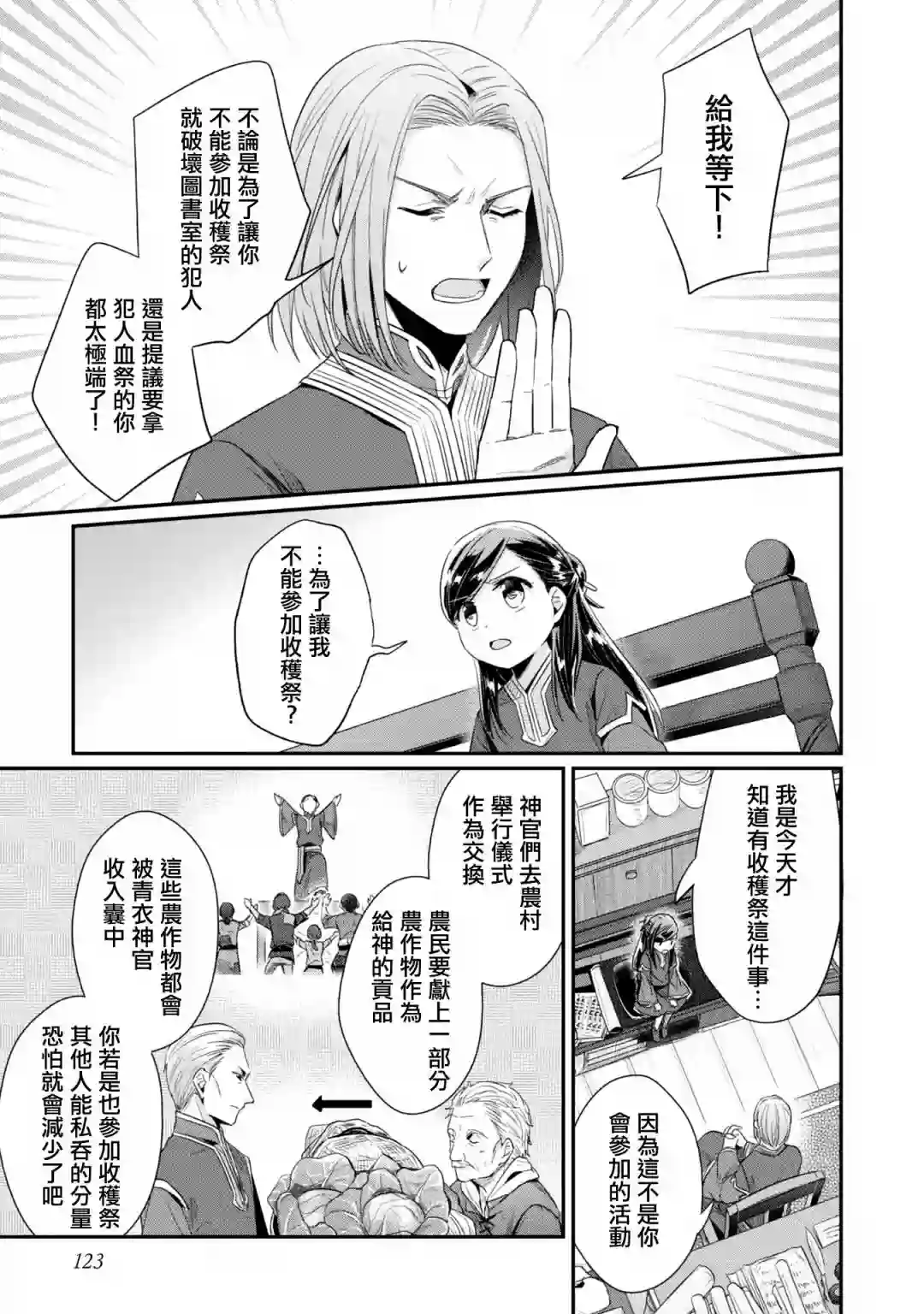 爱书的下克上 第二部第30话