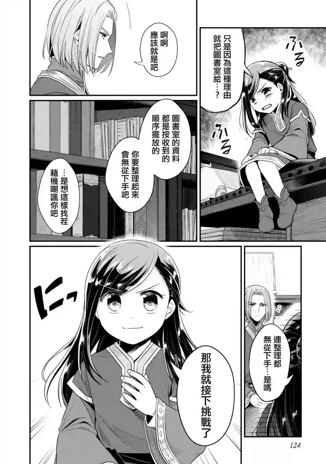 爱书的下克上 第二部第30话