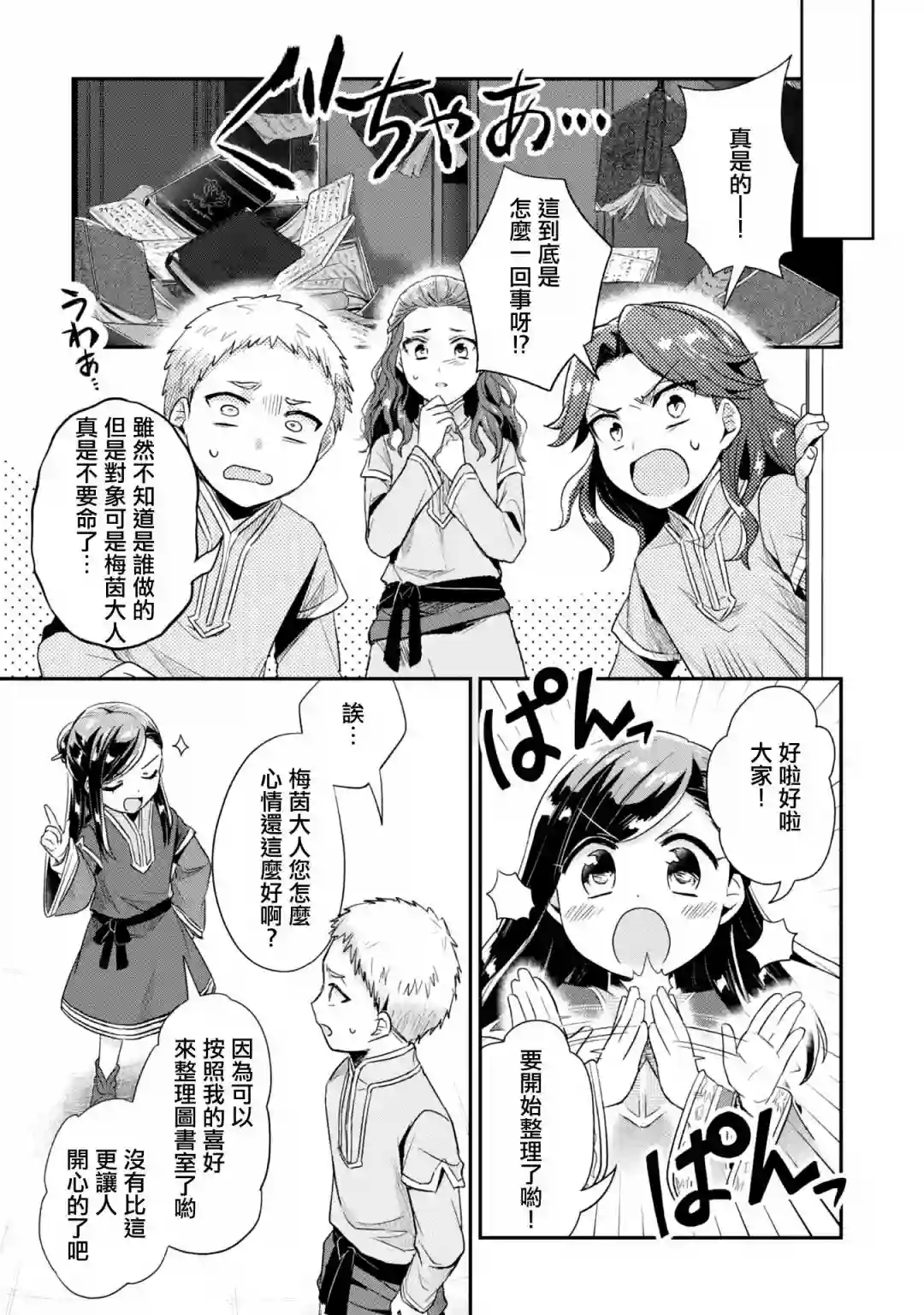 爱书的下克上 第二部第30话