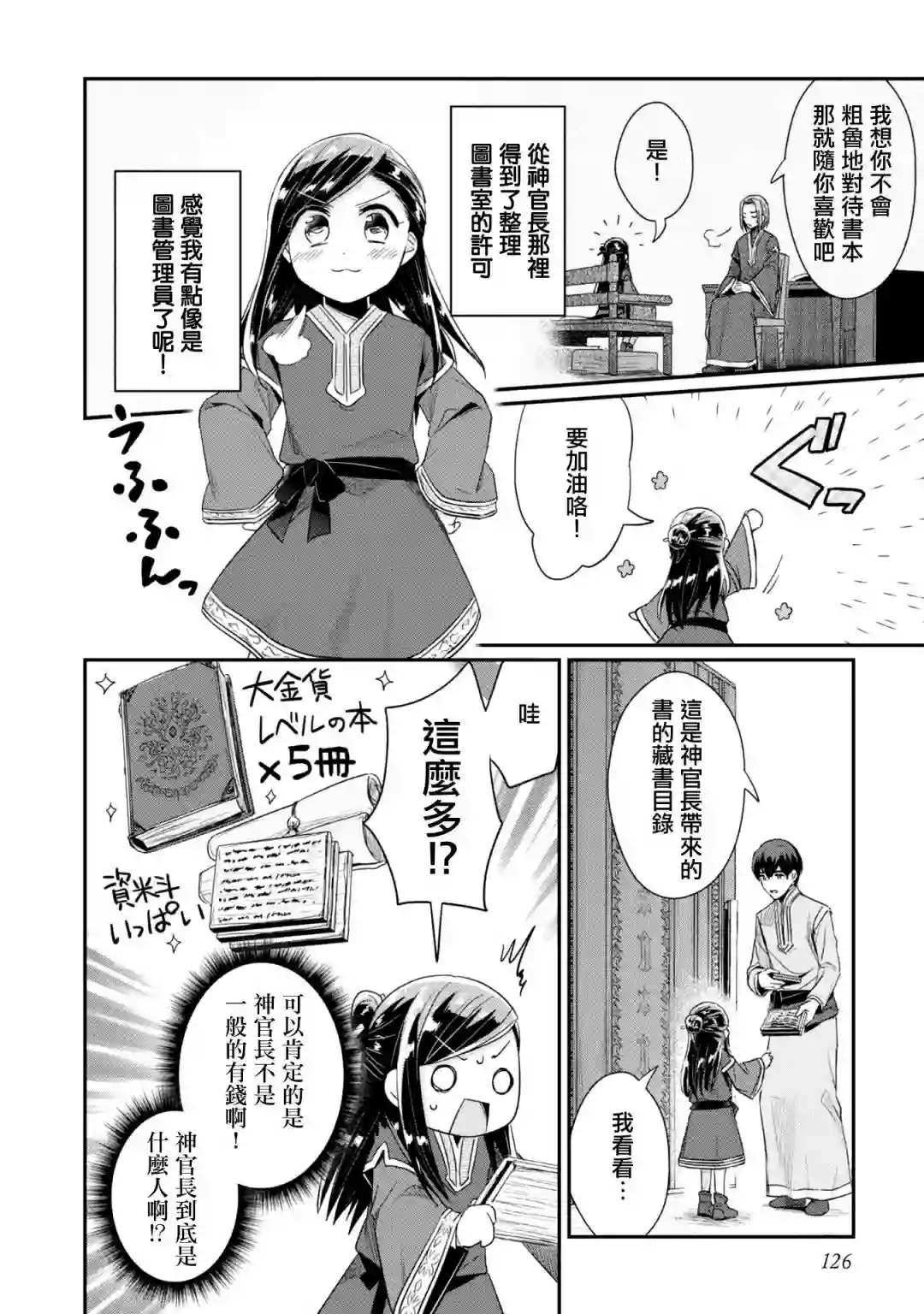爱书的下克上 第二部第30话