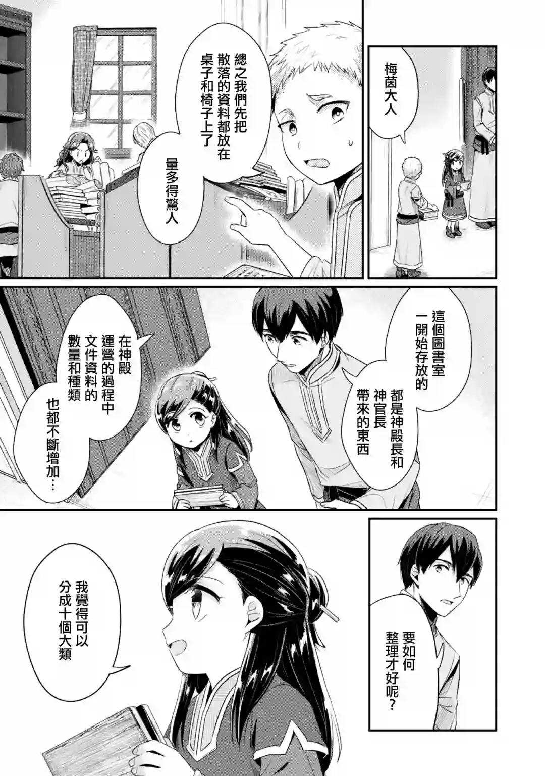 爱书的下克上 第二部第30话
