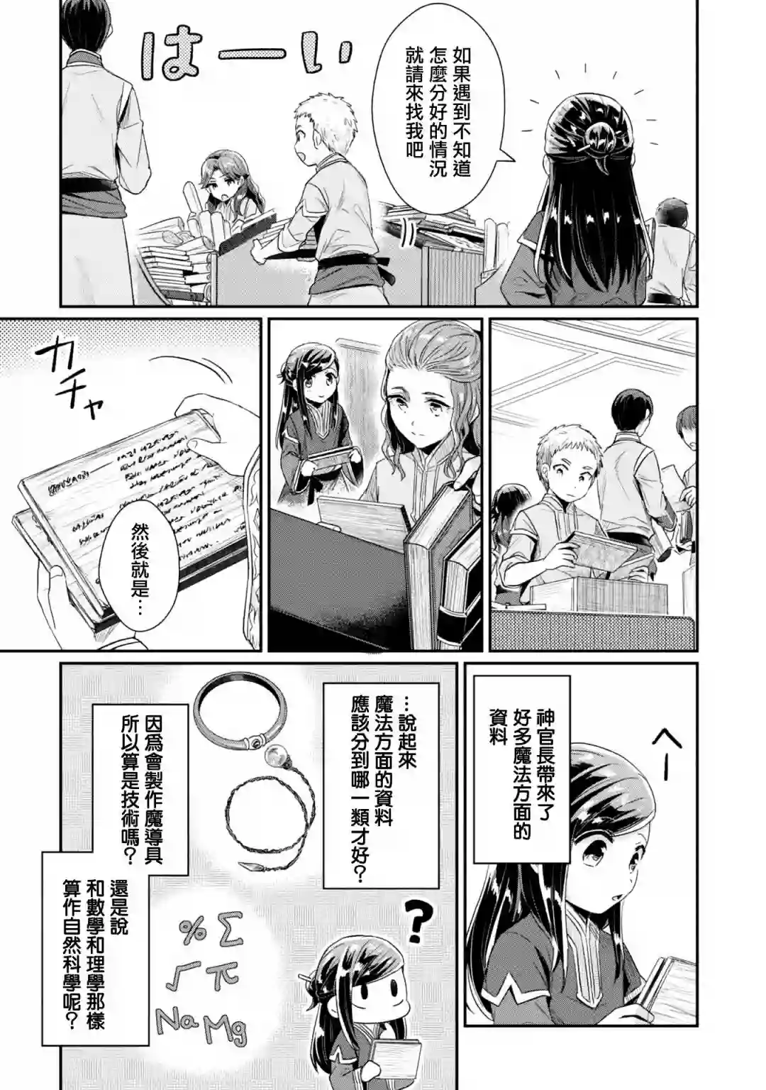 爱书的下克上 第二部第30话