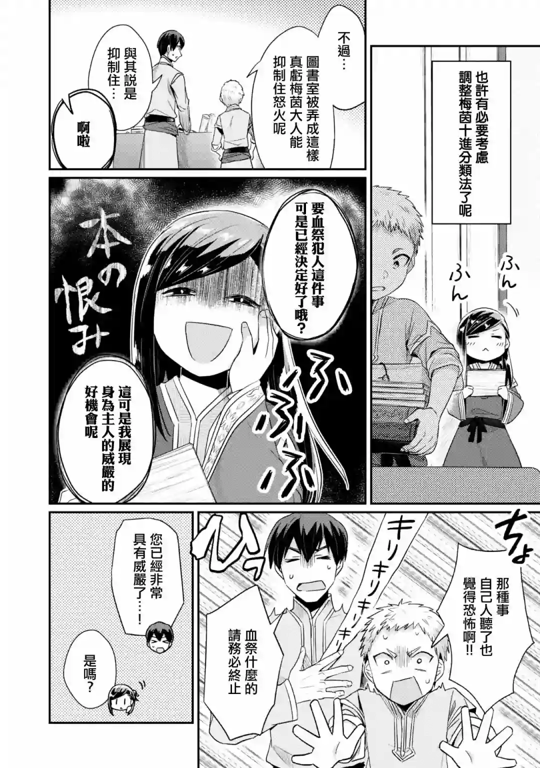 爱书的下克上 第二部第30话