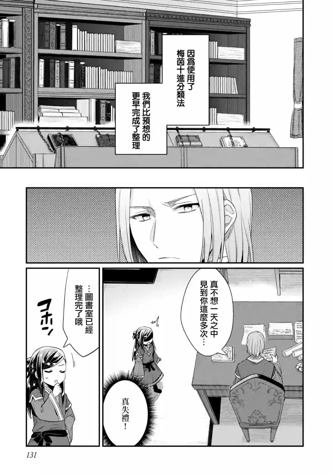 爱书的下克上 第二部第30话