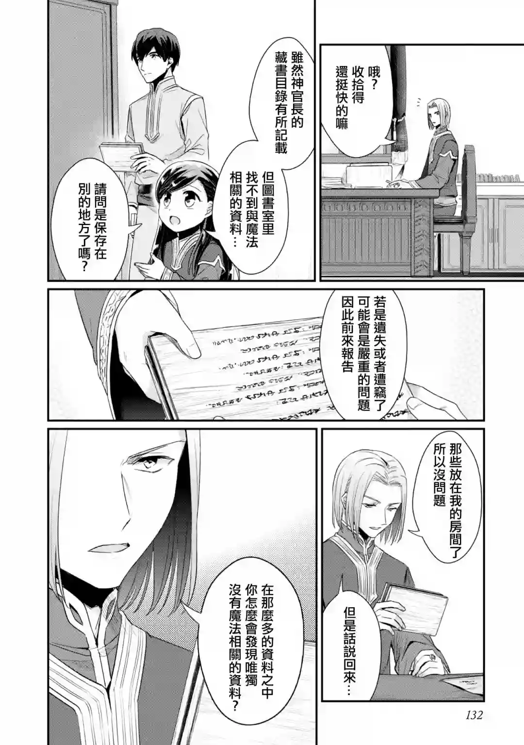 爱书的下克上 第二部第30话