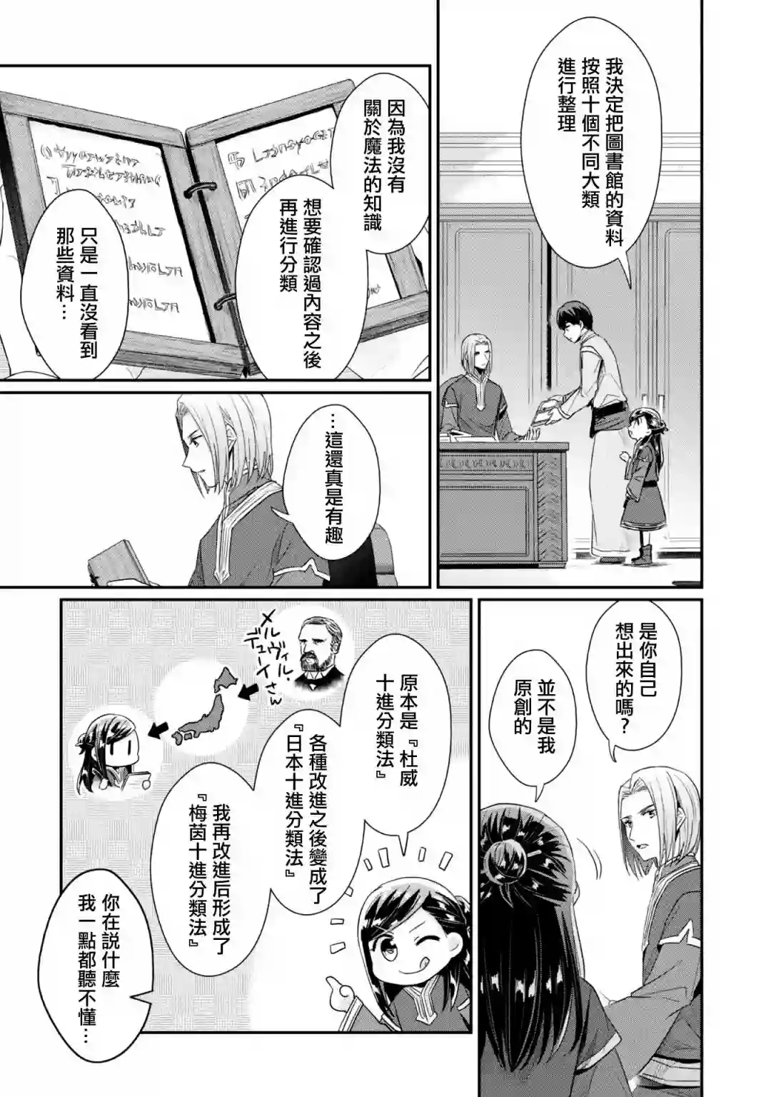 爱书的下克上 第二部第30话