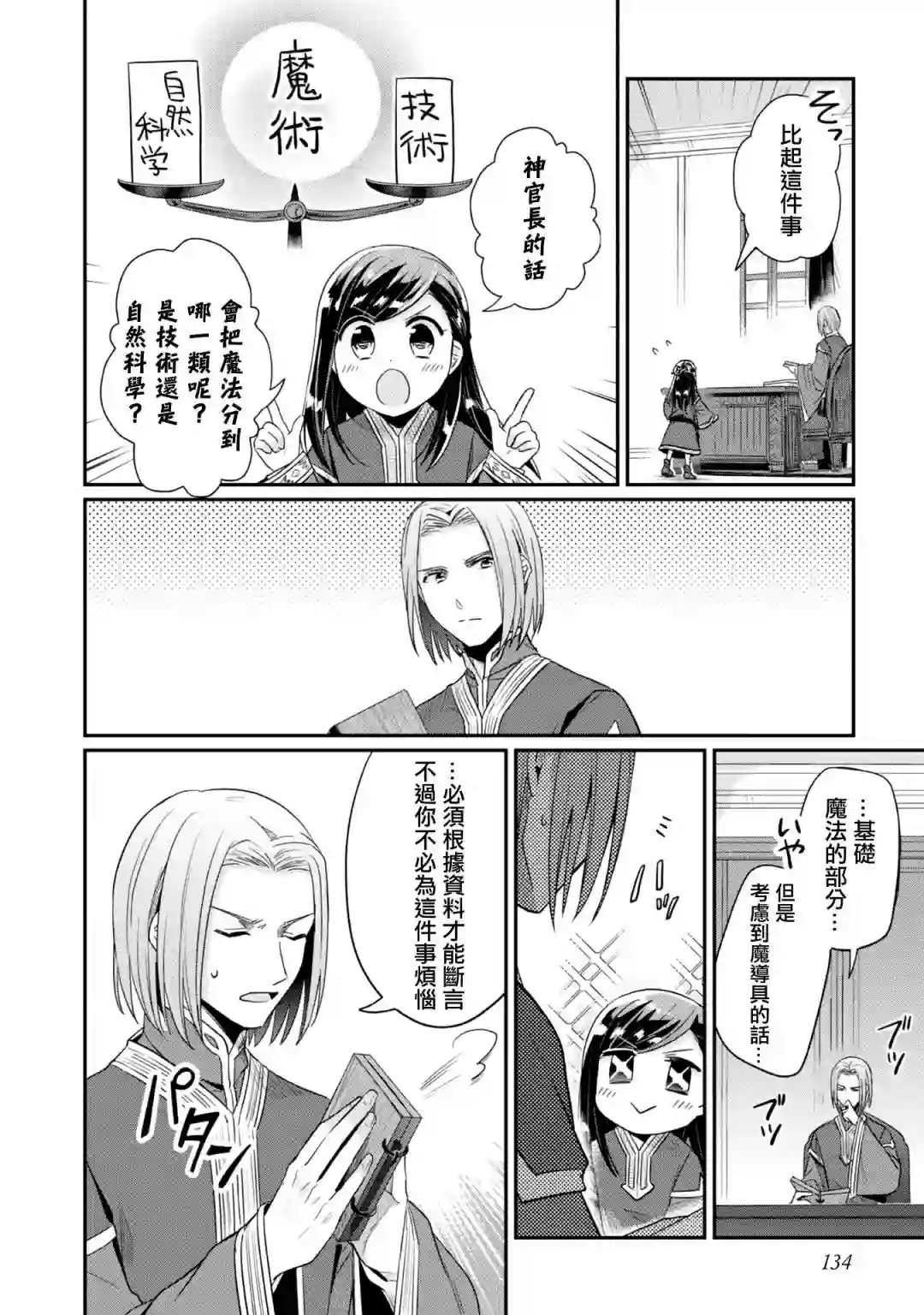 爱书的下克上 第二部第30话