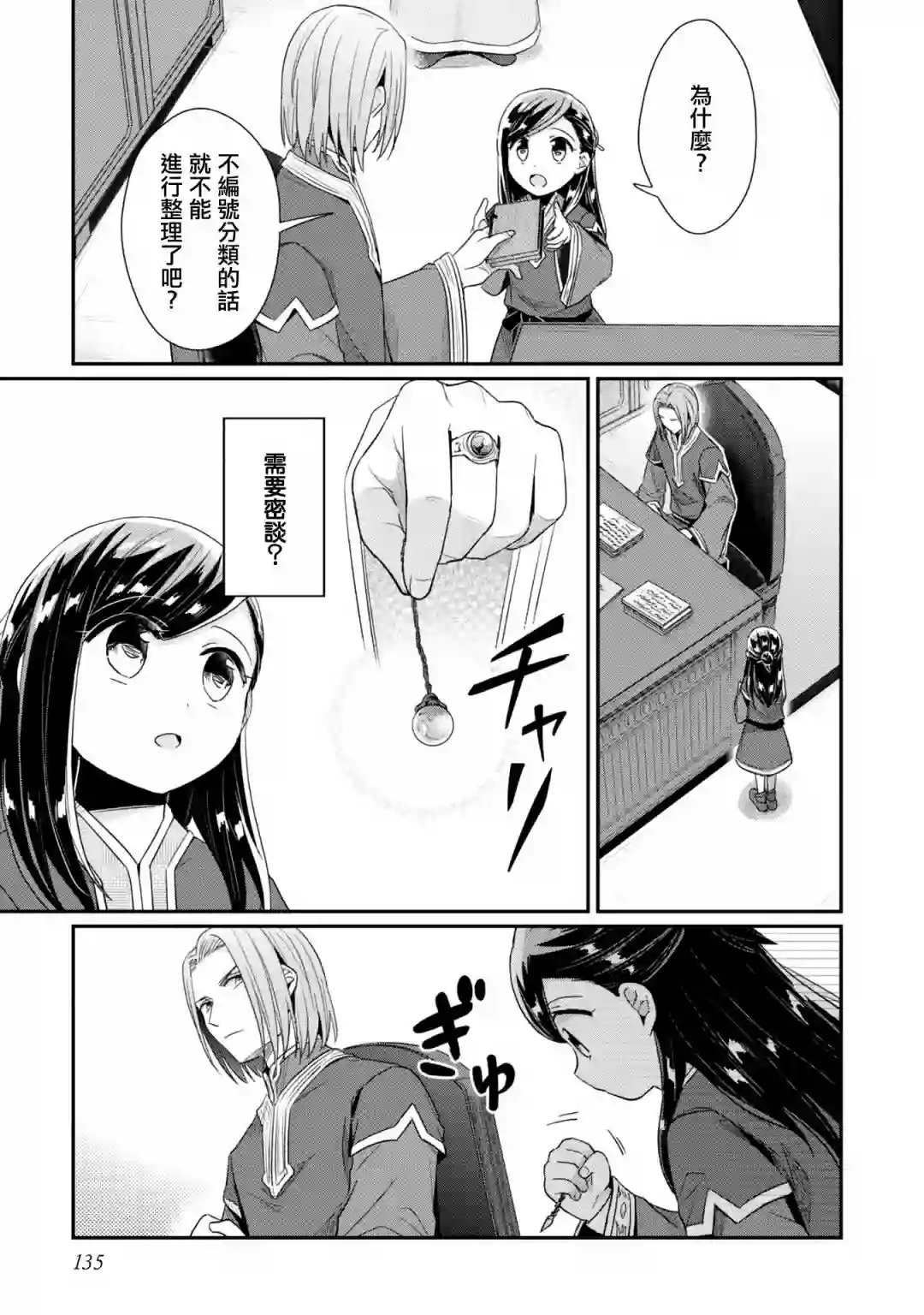爱书的下克上 第二部第30话