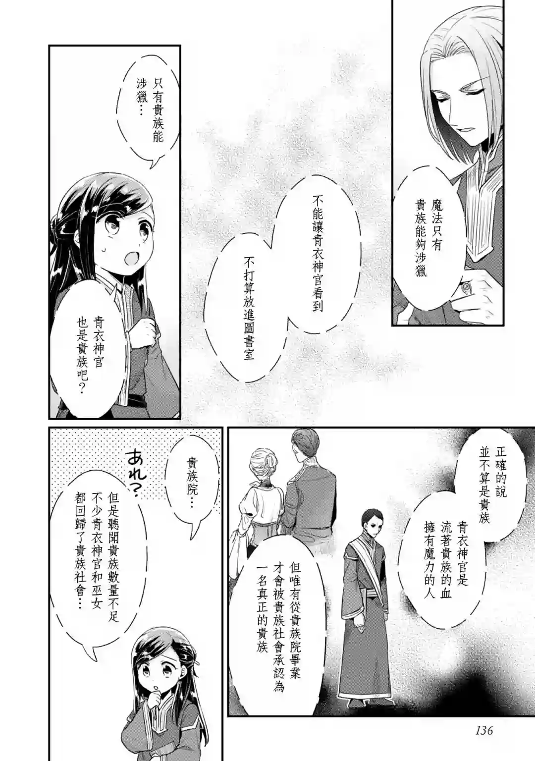爱书的下克上 第二部第30话