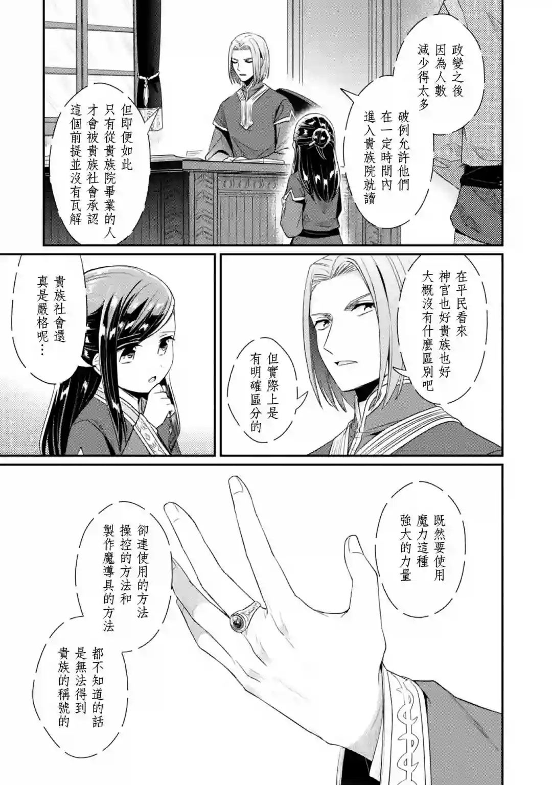 爱书的下克上 第二部第30话