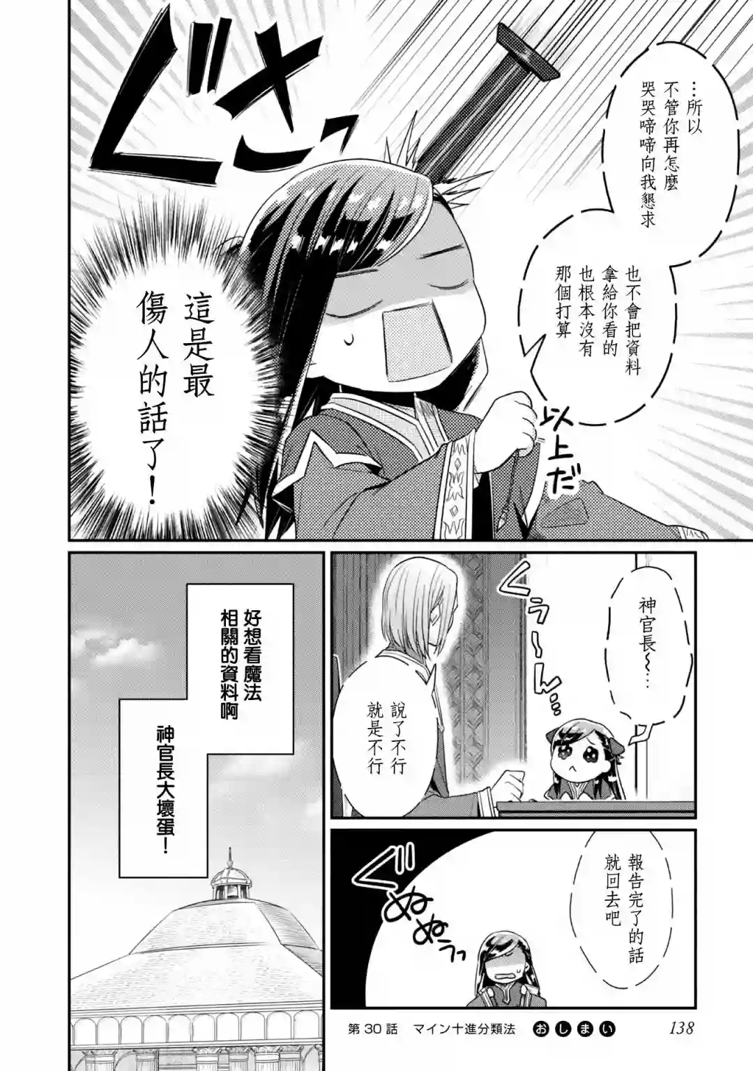 爱书的下克上 第二部第30话