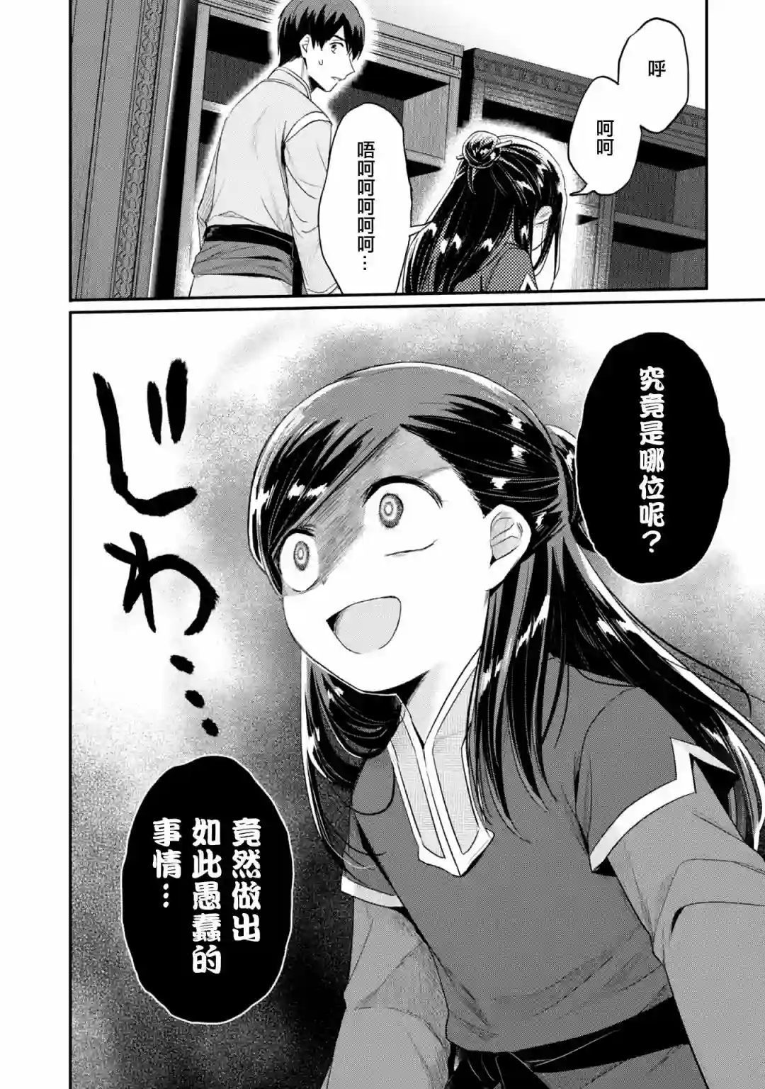 爱书的下克上 第二部第30话