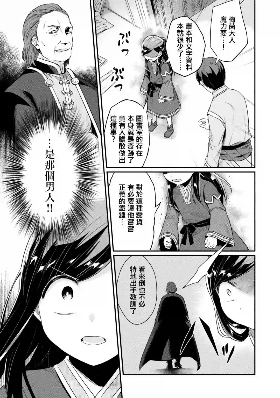 爱书的下克上 第二部第30话