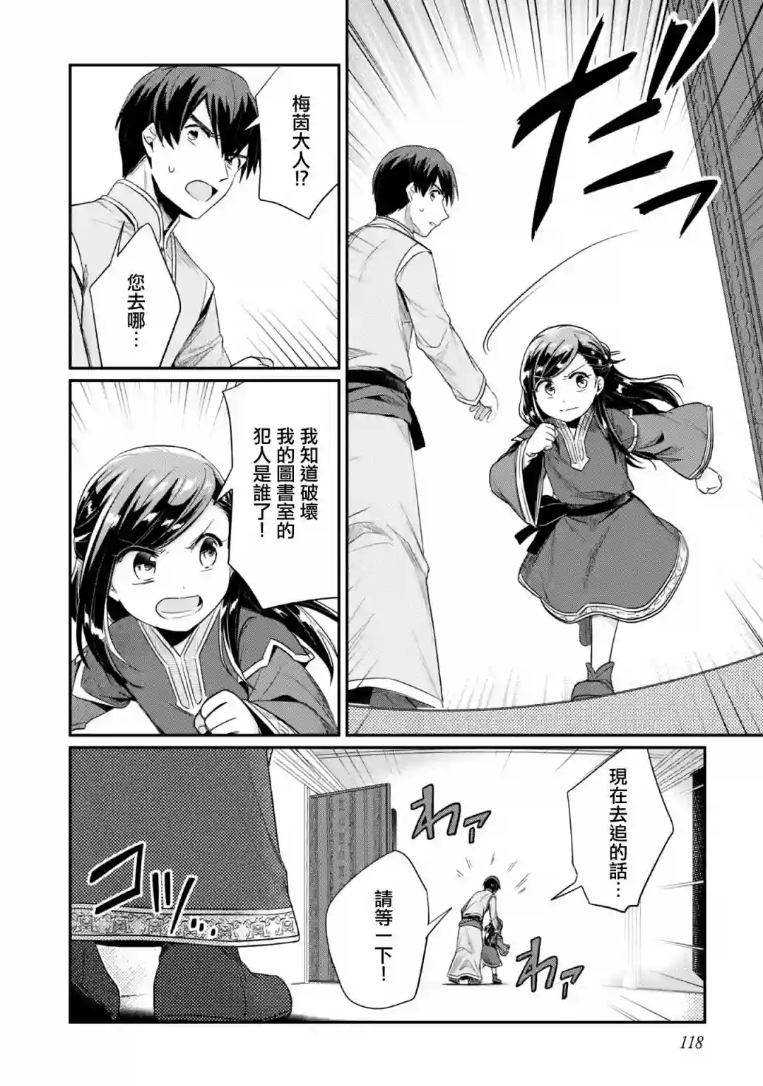 爱书的下克上 第二部第30话