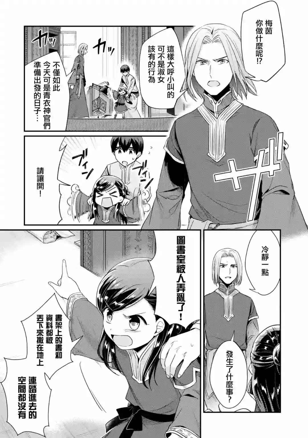 爱书的下克上 第二部第30话