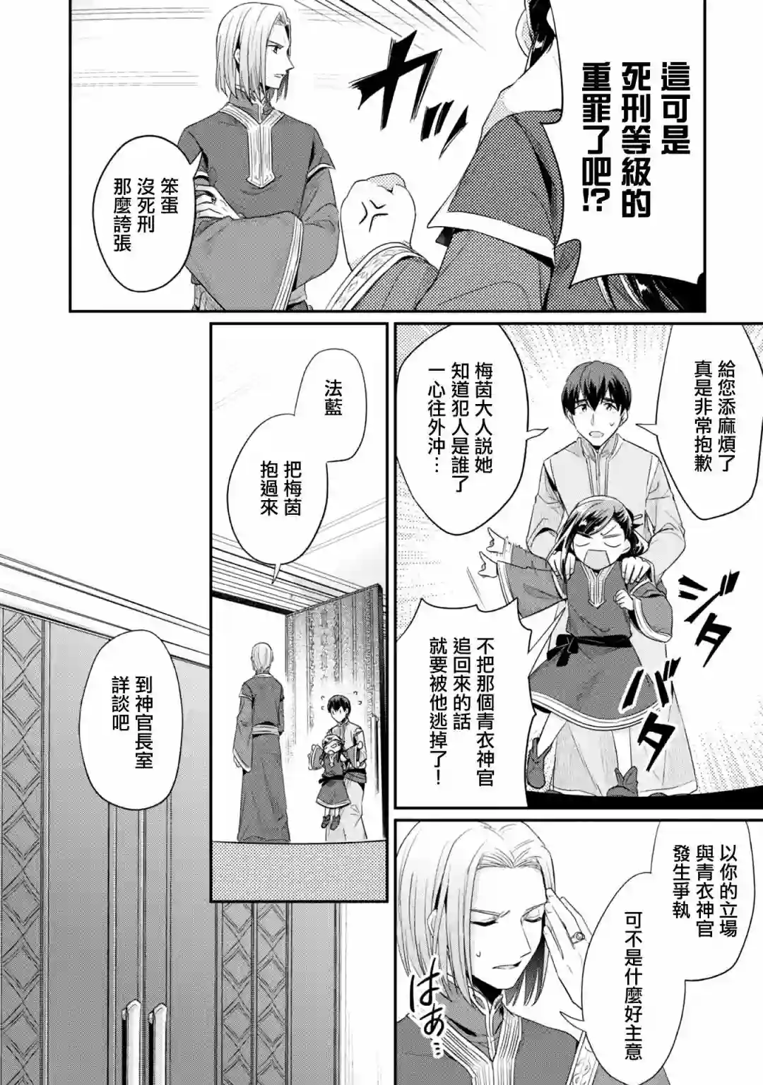 爱书的下克上 第二部第30话