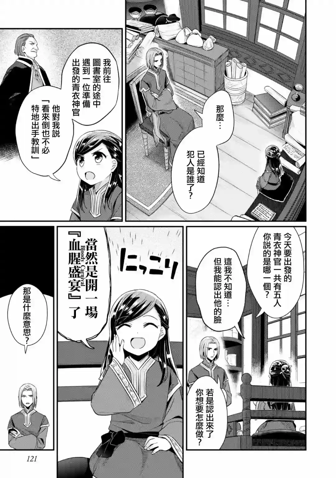 爱书的下克上 第二部第30话