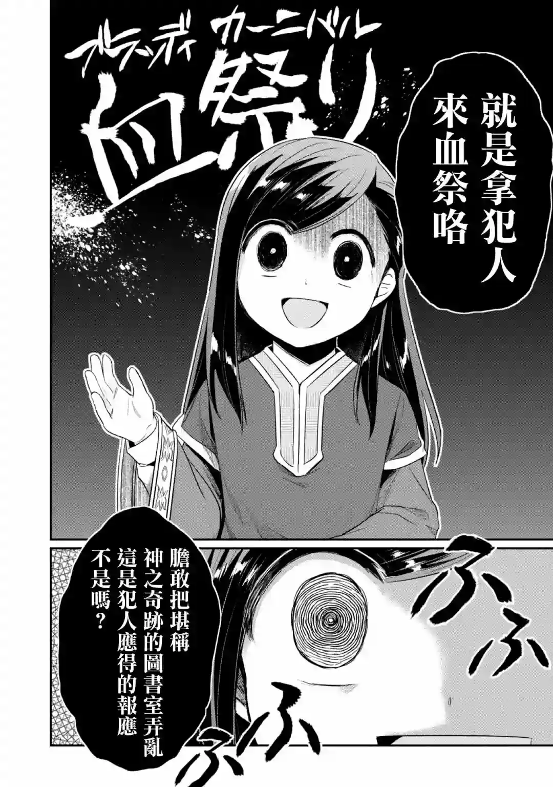 爱书的下克上 第二部第30话