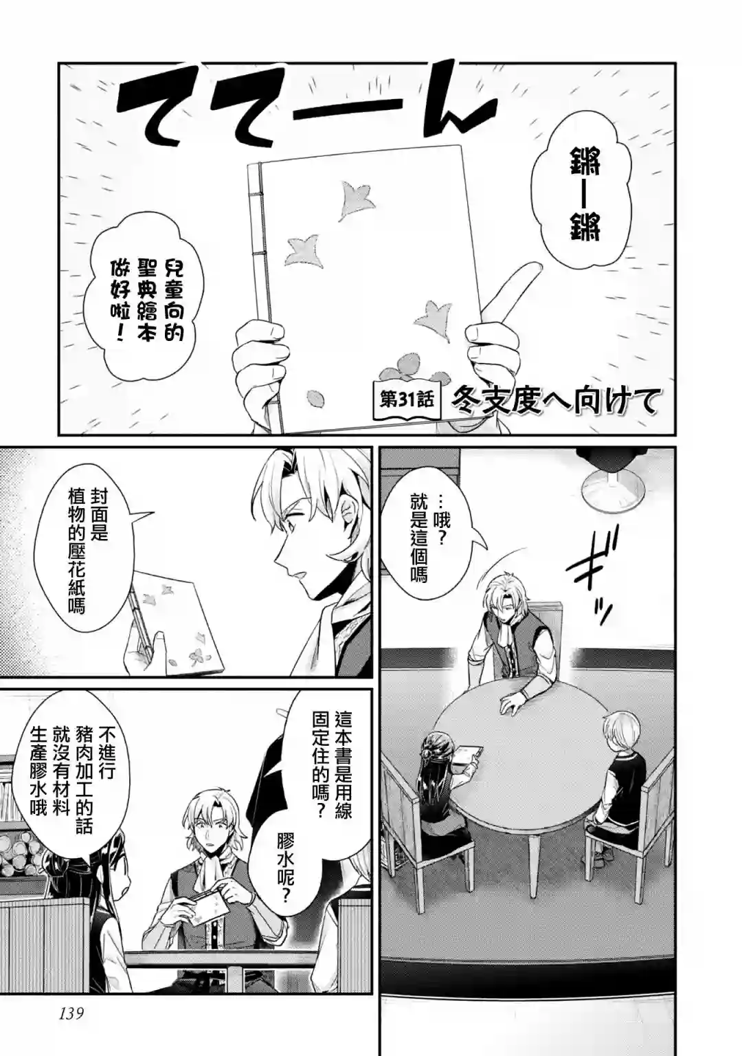 爱书的下克上 第二部第31话