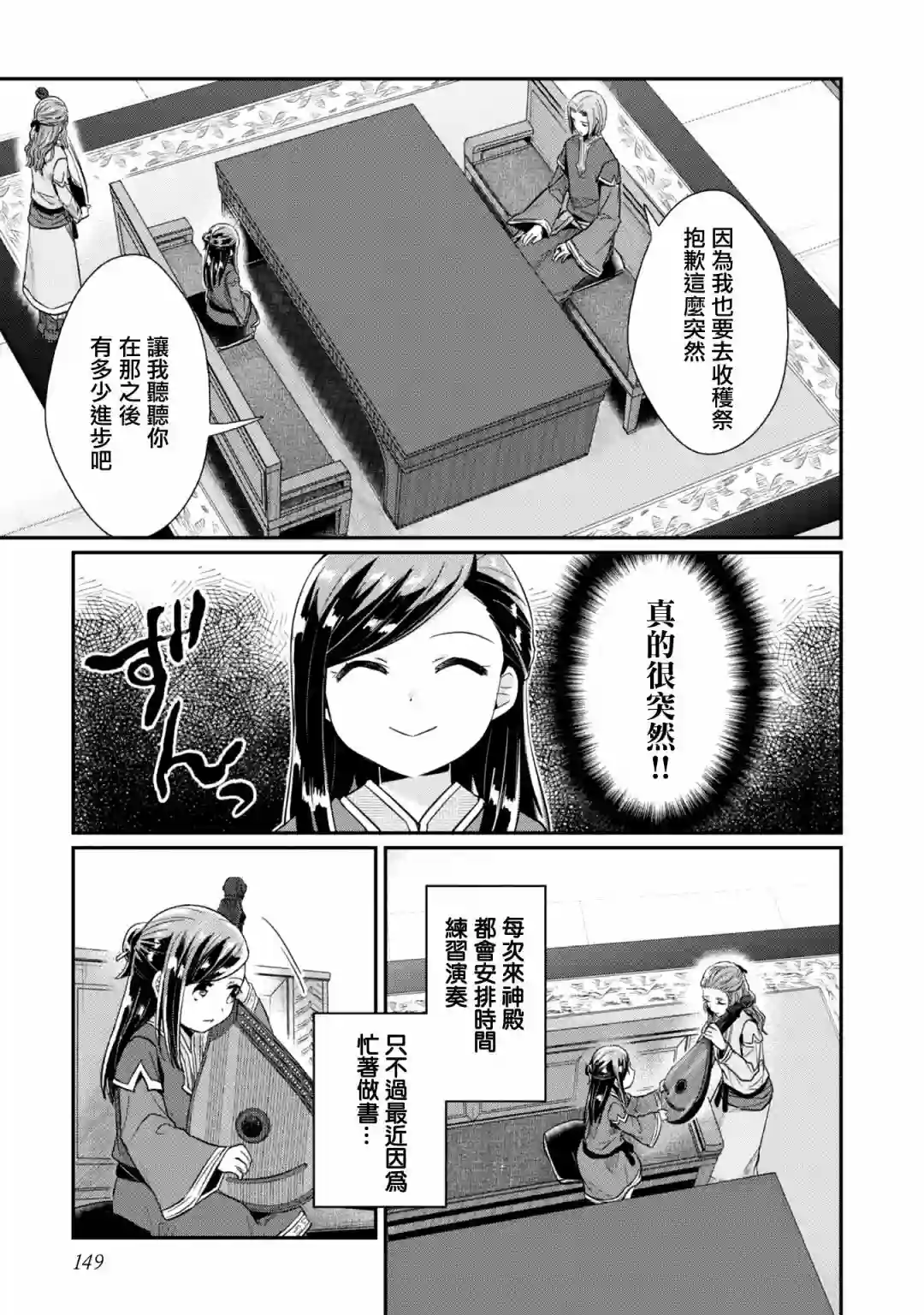 爱书的下克上 第二部第31话