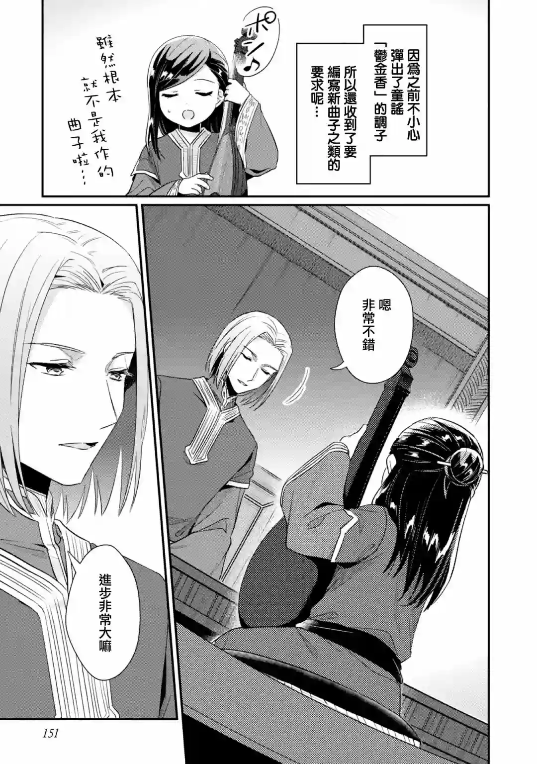 爱书的下克上 第二部第31话
