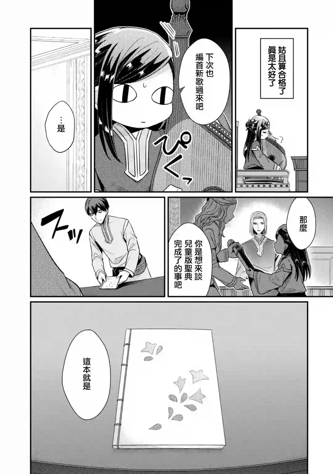 爱书的下克上 第二部第31话